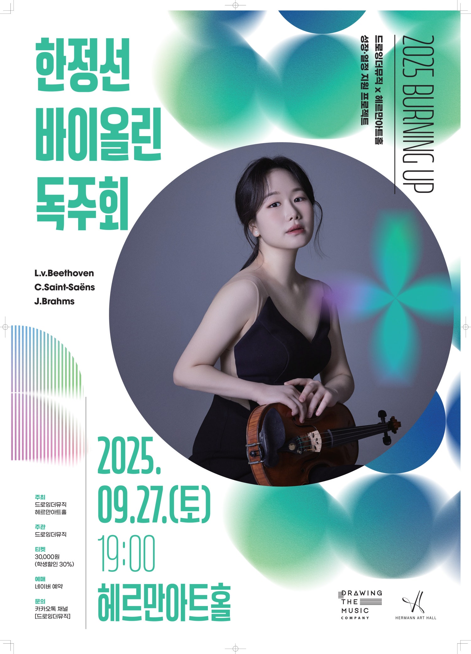 한정선 바이올린 독주회