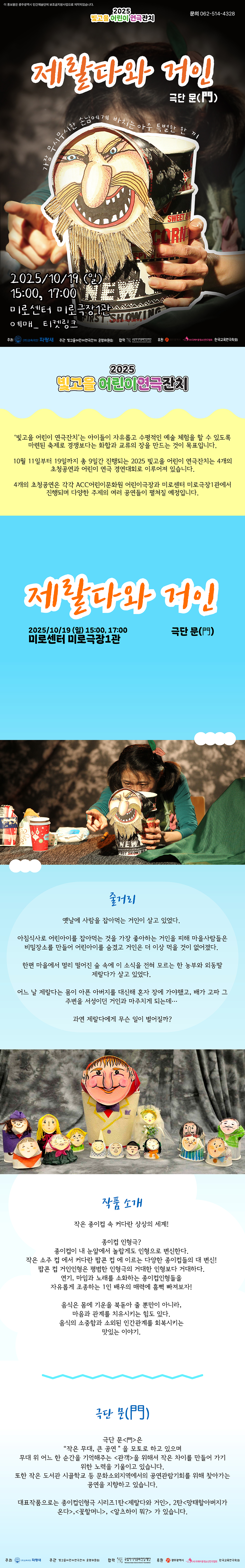 빛고을 어린이 연극잔치, 제랄다와 거인 [광주]