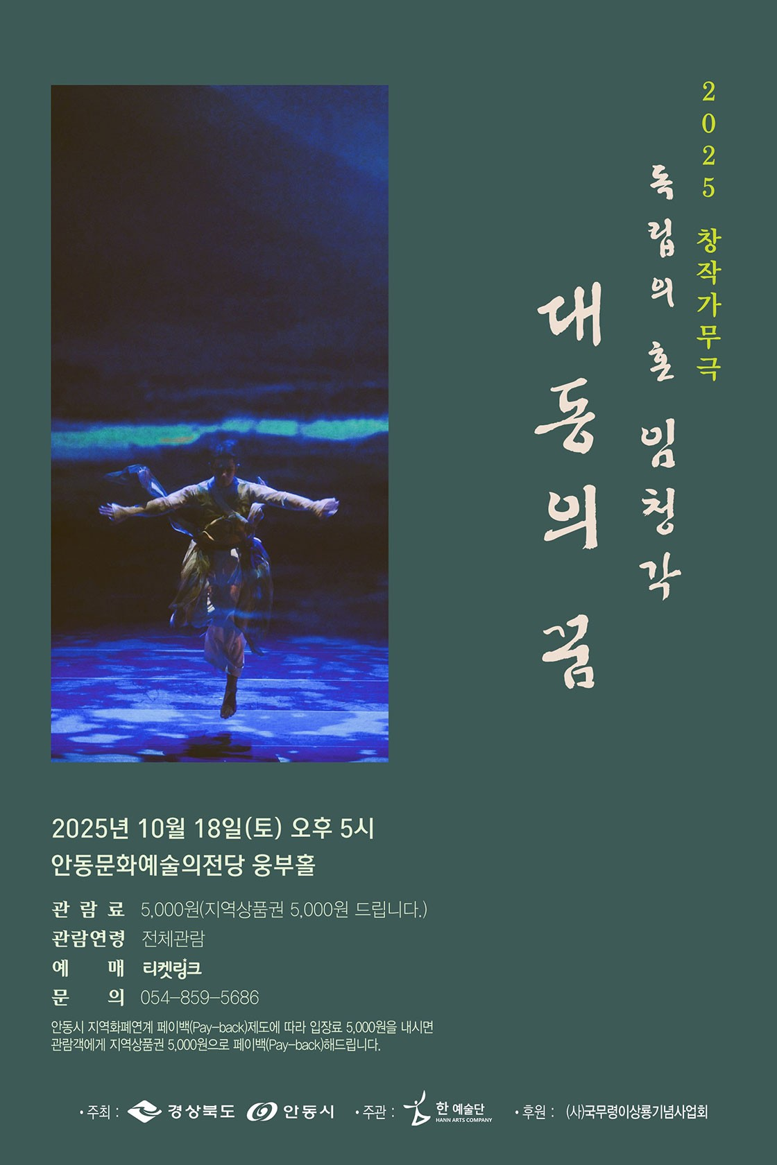 독립의혼 임청각: 대동의 꿈 [안동]