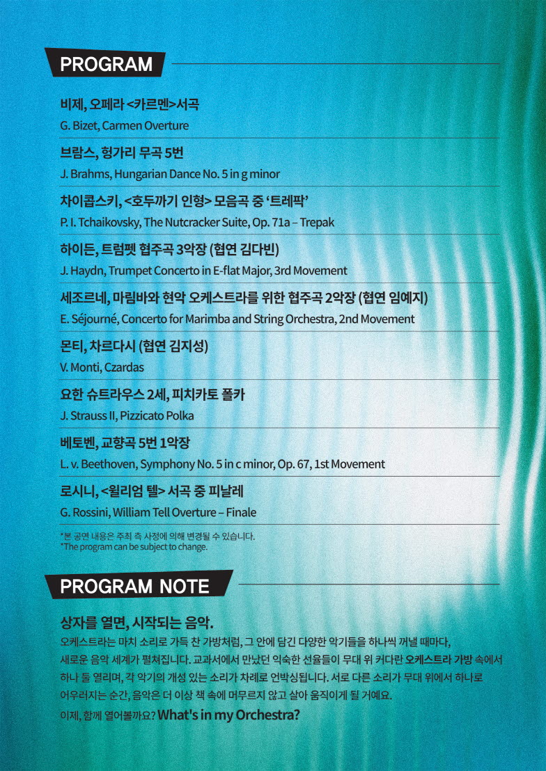 국립심포니콘서트오케스트라, 클래식 언박싱: What's in my Orchestra [당진]
