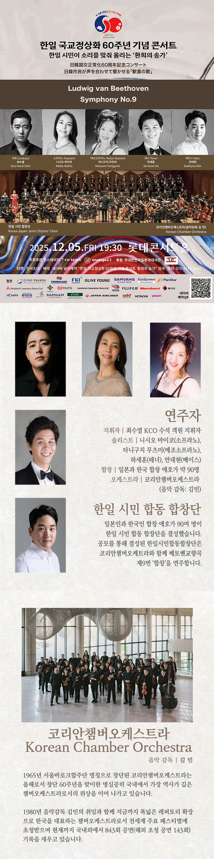 한일 국교정상화 60주년 기념 콘서트