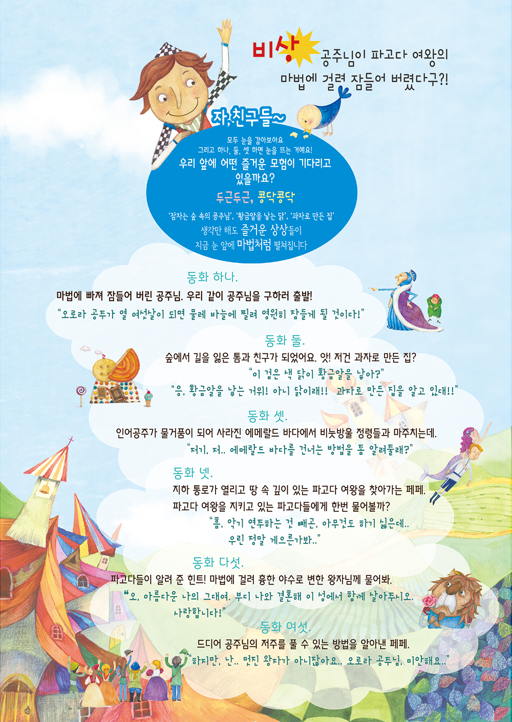 페페의 꿈 [완주]