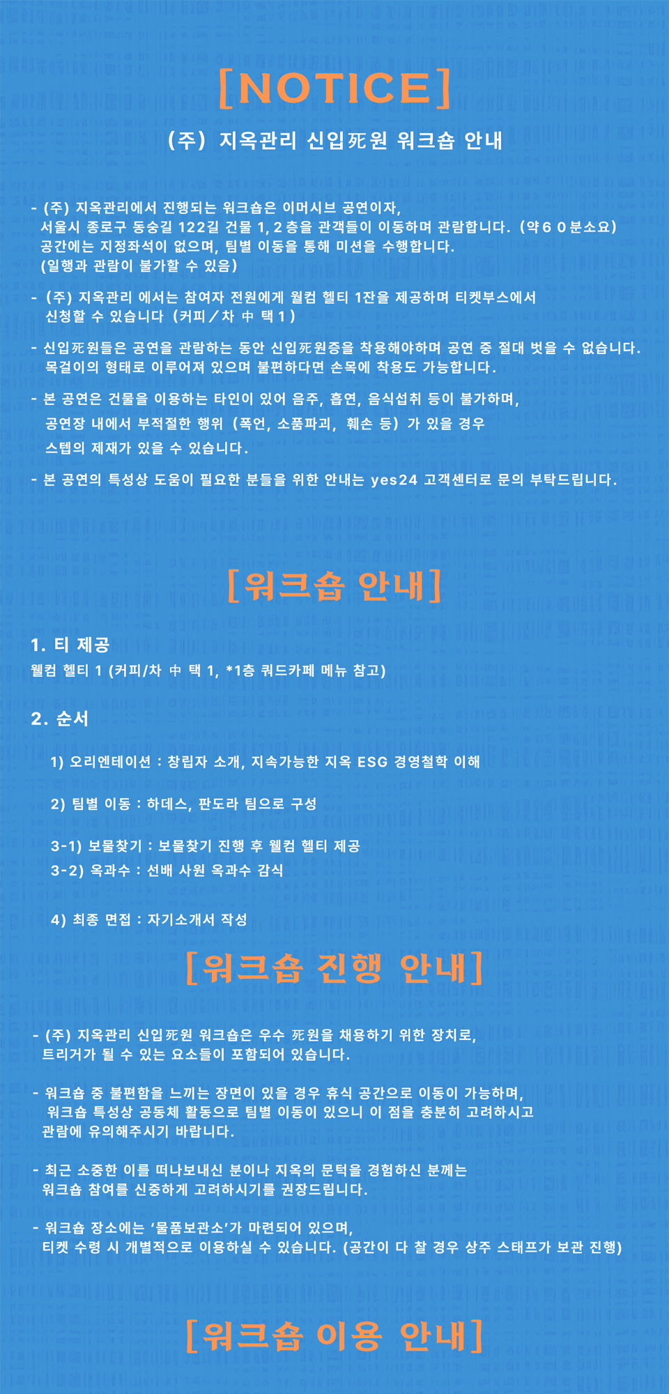 헬로, (주) 지옥관리 [대학로]