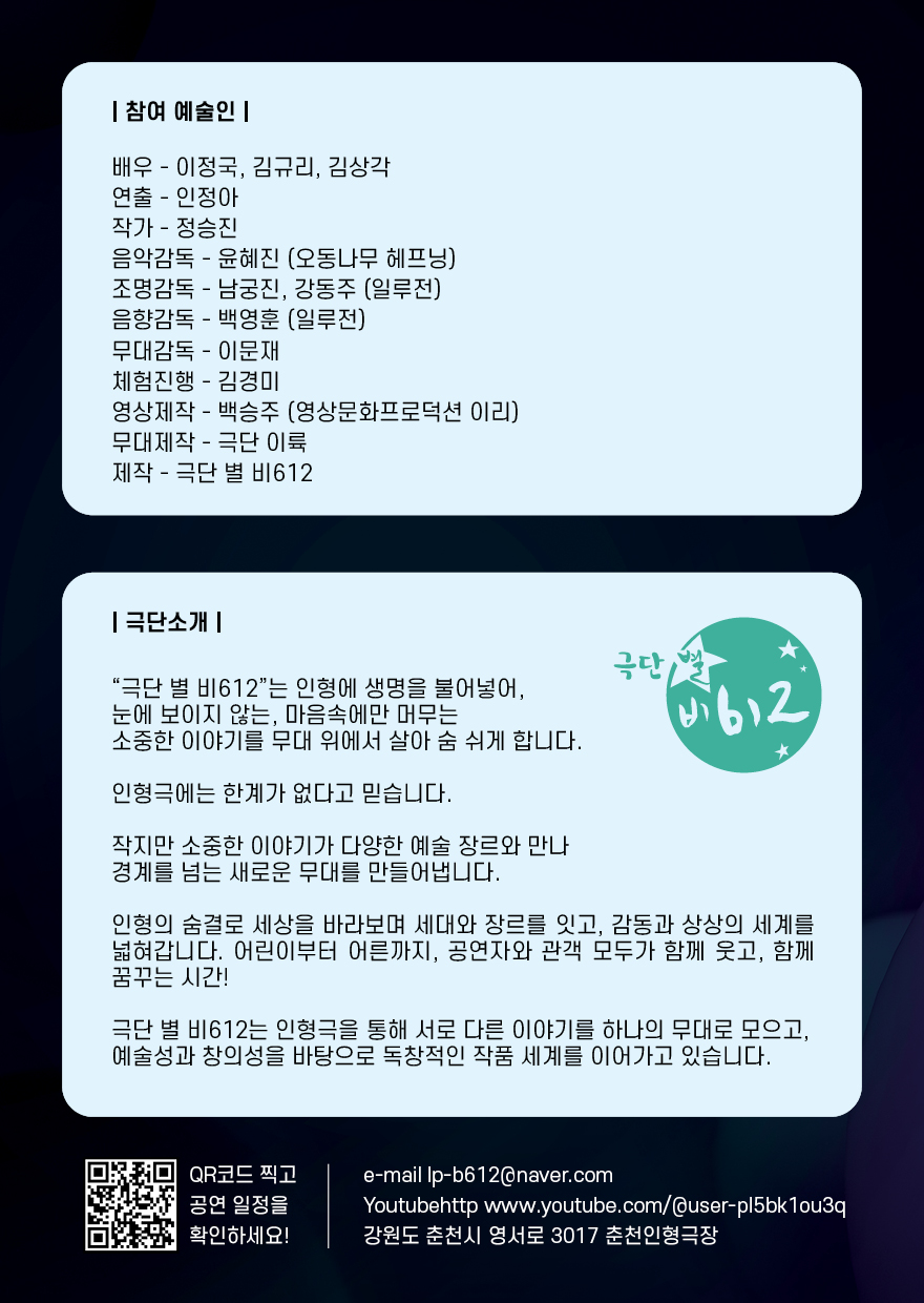 이야기쏙! 이야기야! [양양]