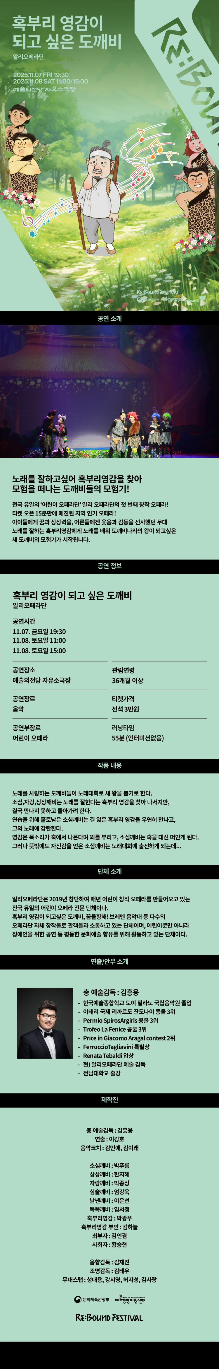 리: 바운드 축제, 혹부리 영감이 되고 싶은 도깨비