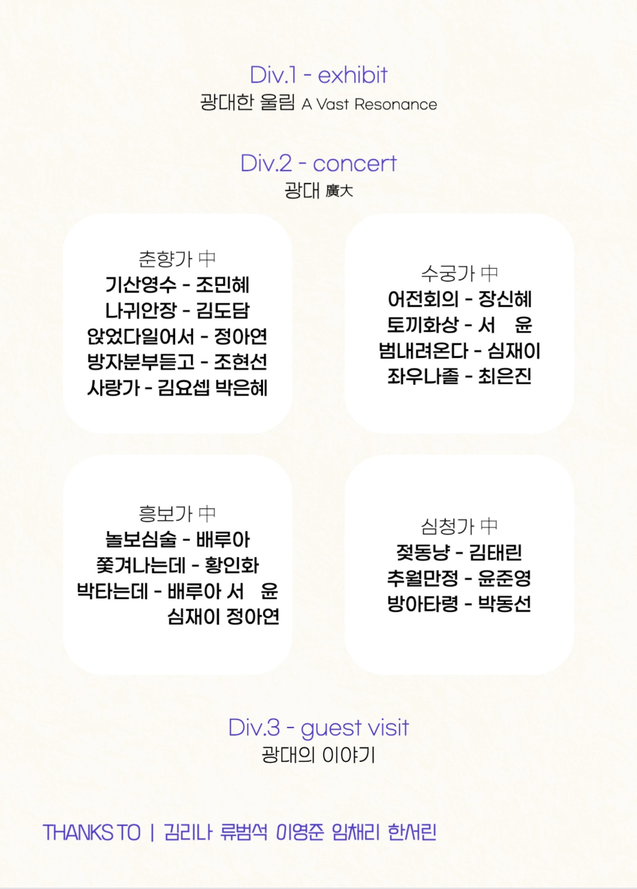 제3회 판스티벌: 광대