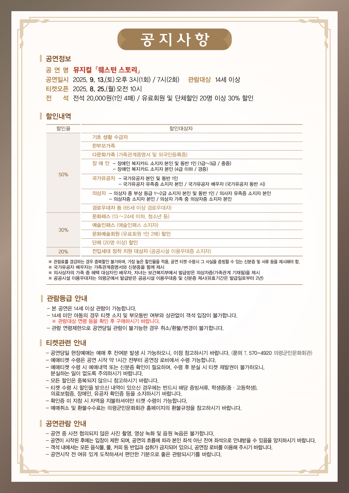 웨스턴 스토리 [의령]