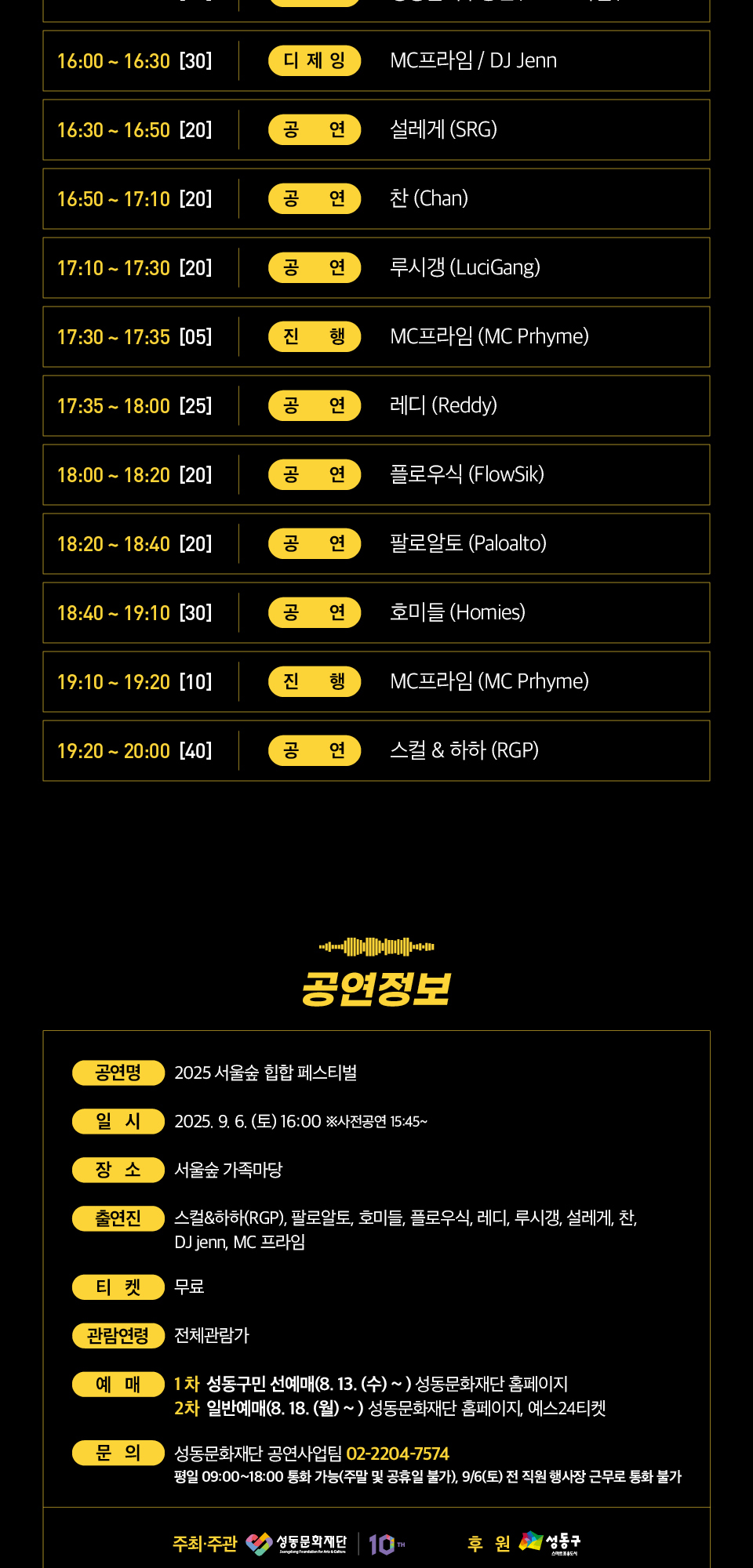 서울숲 힙합 페스티벌