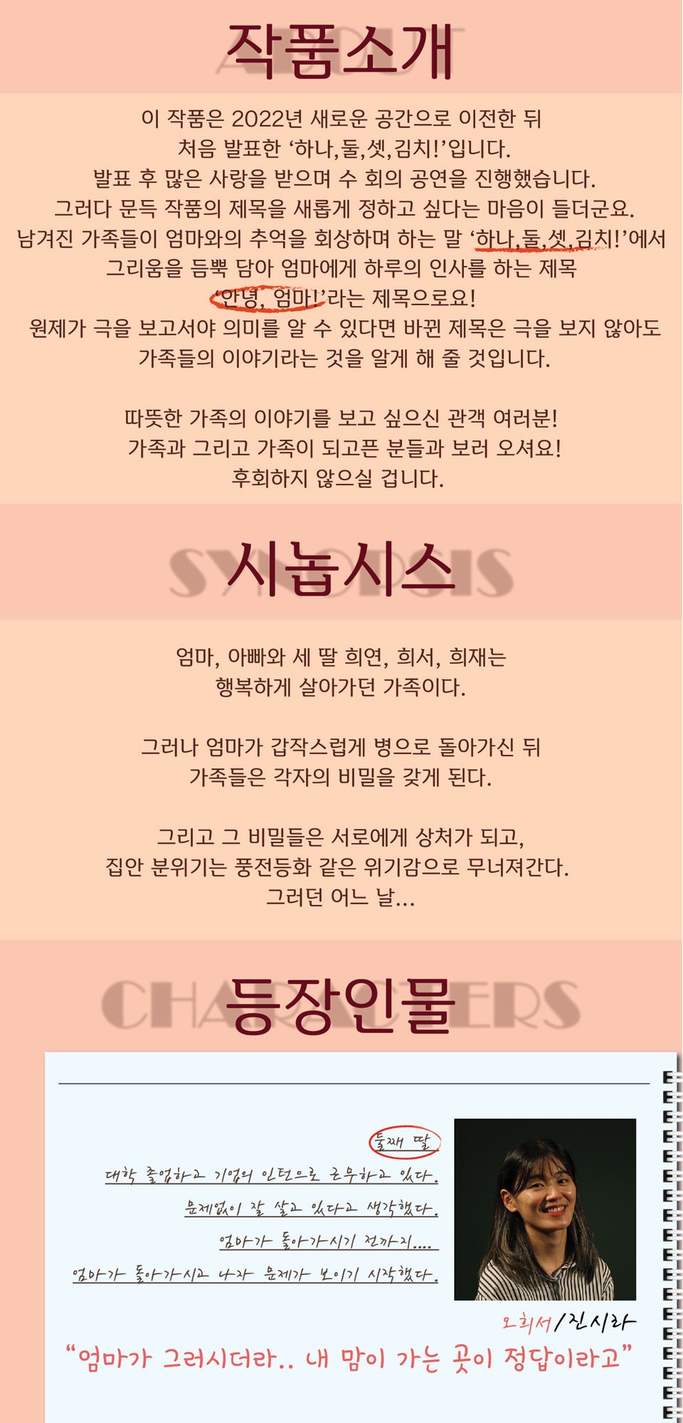 안녕, 엄마! [전주]