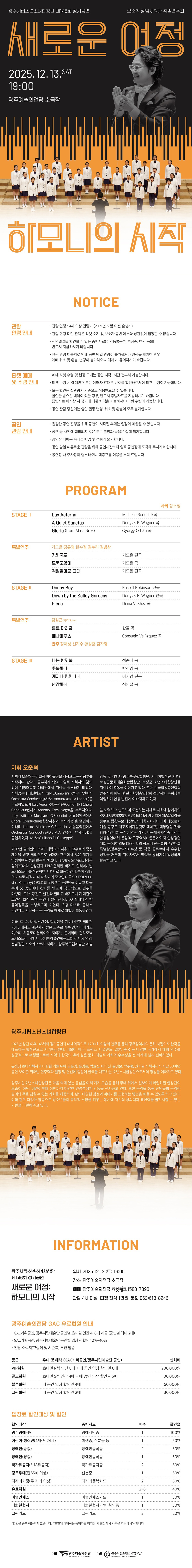 제146회 광주시립소년소녀합창단 정기공연: 새로운 여정: 하모니의 시작