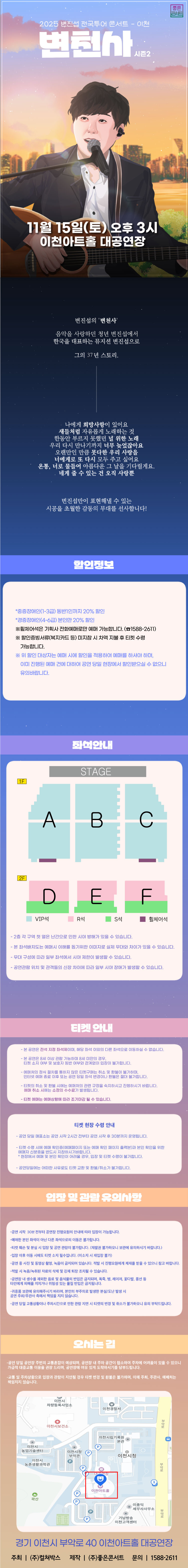 변진섭 전국투어 콘서트: 변천사 시즌2 [이천]