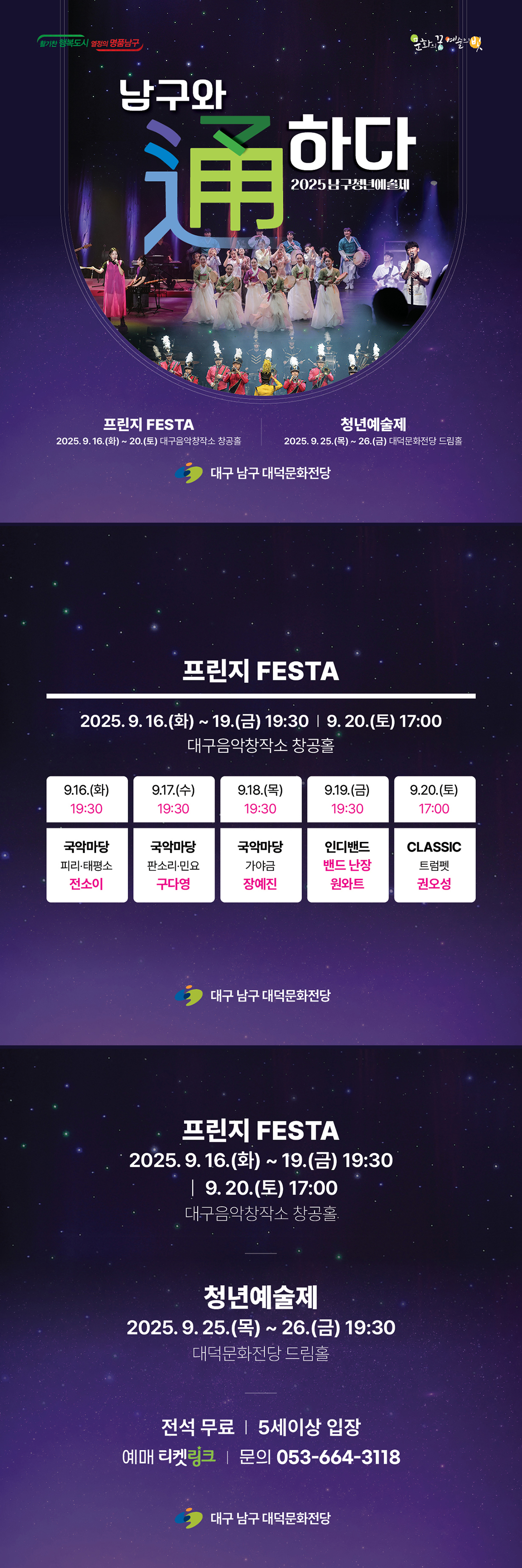 남구청년예술제, 남구와 通하다: 프린지 FESTA [대구]