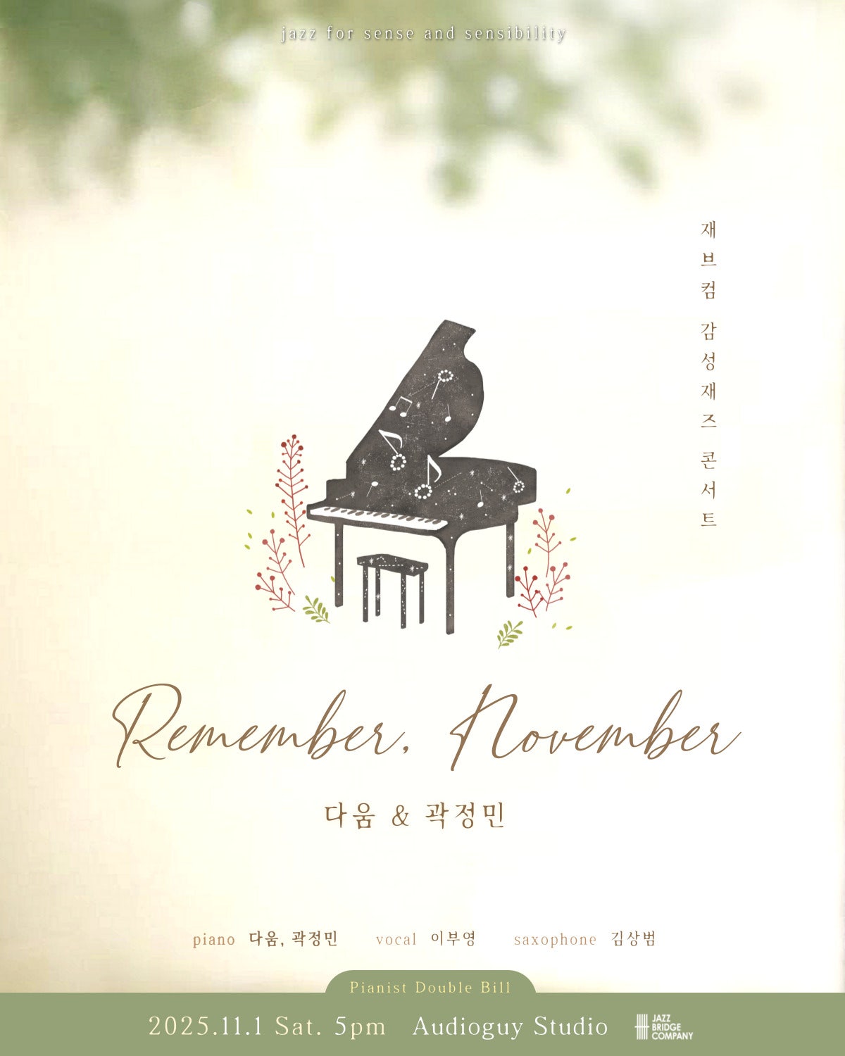 Remember, November, 다움 & 곽정민