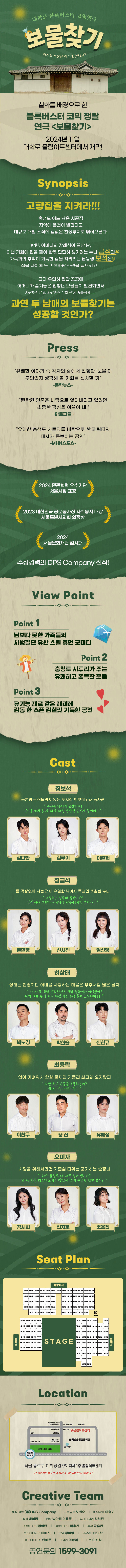 보물찾기 [대학로]