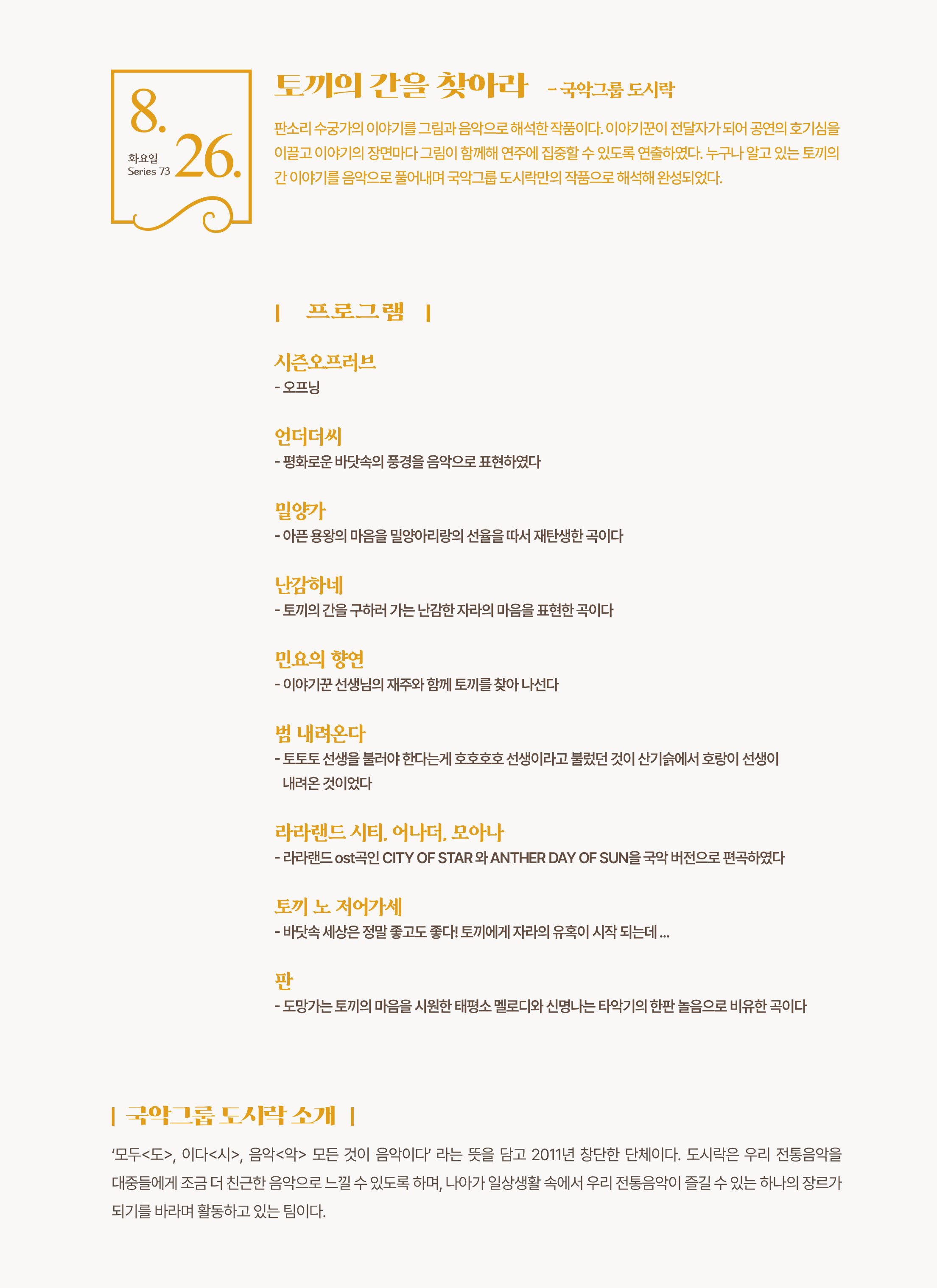 제73회 을숙도 예술공감, 토끼의 간을 찾아라