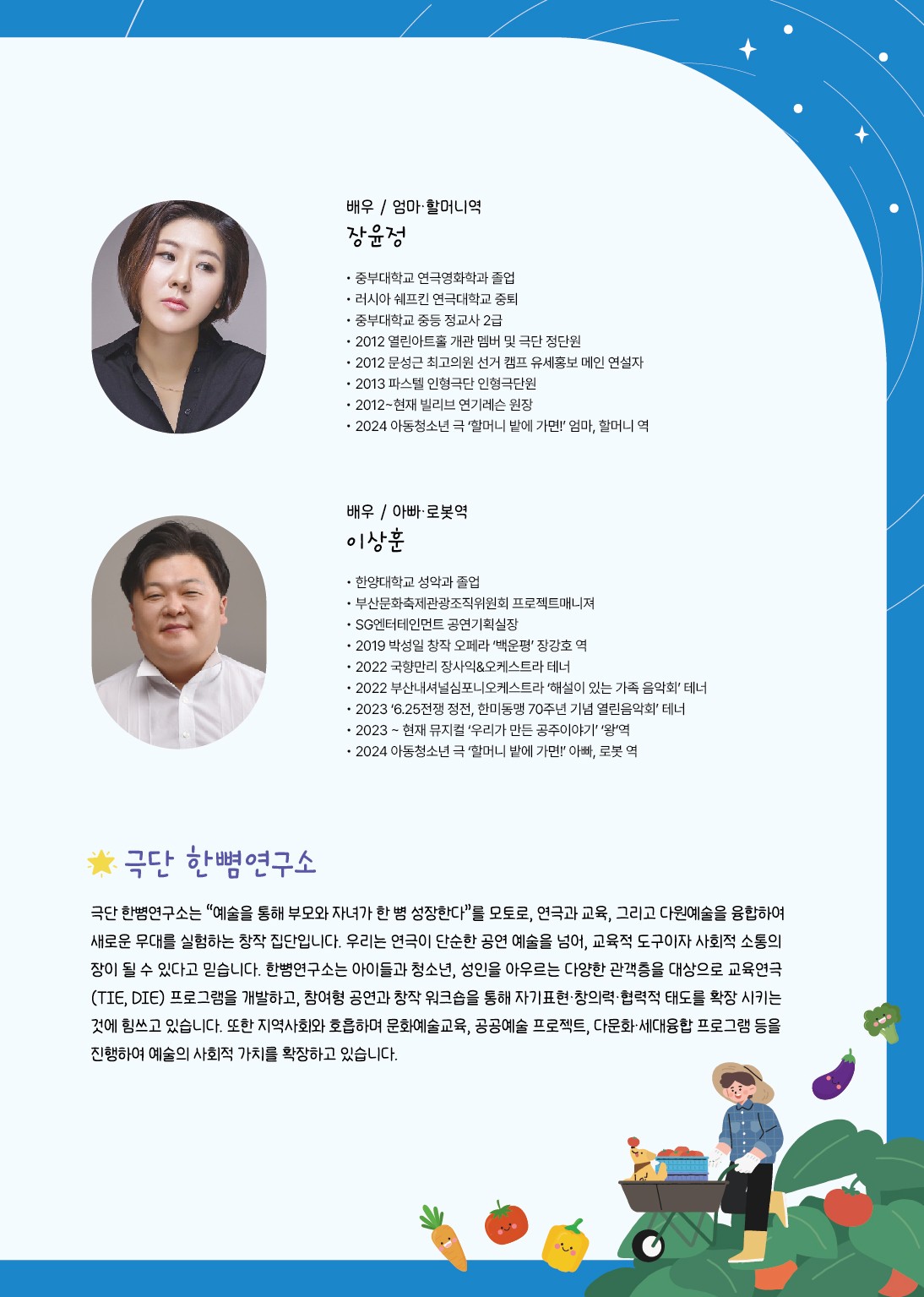 할머니 숲의 비밀 [부산]