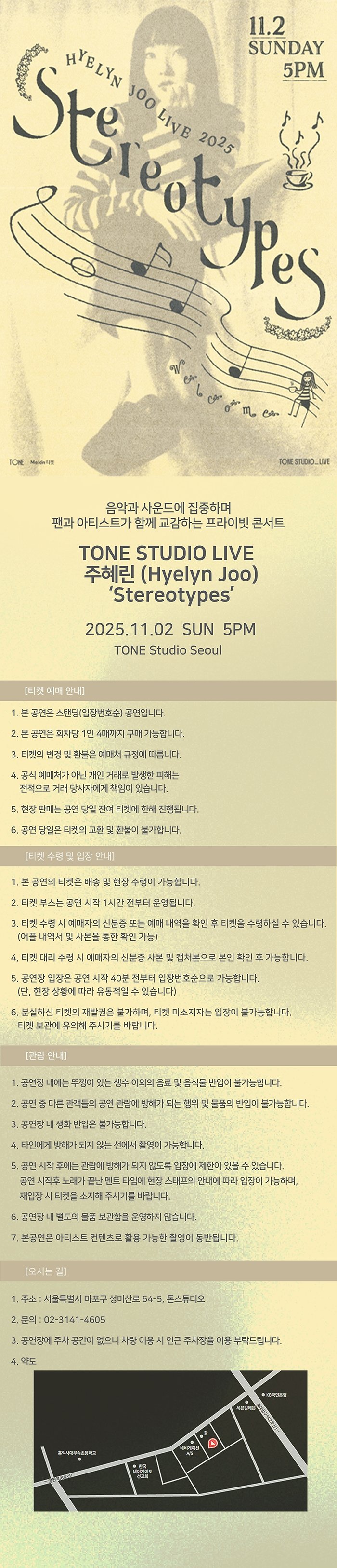 TONE STUDIO LIVE, 주혜린 (Hyelyn Joo) : Stereotypes