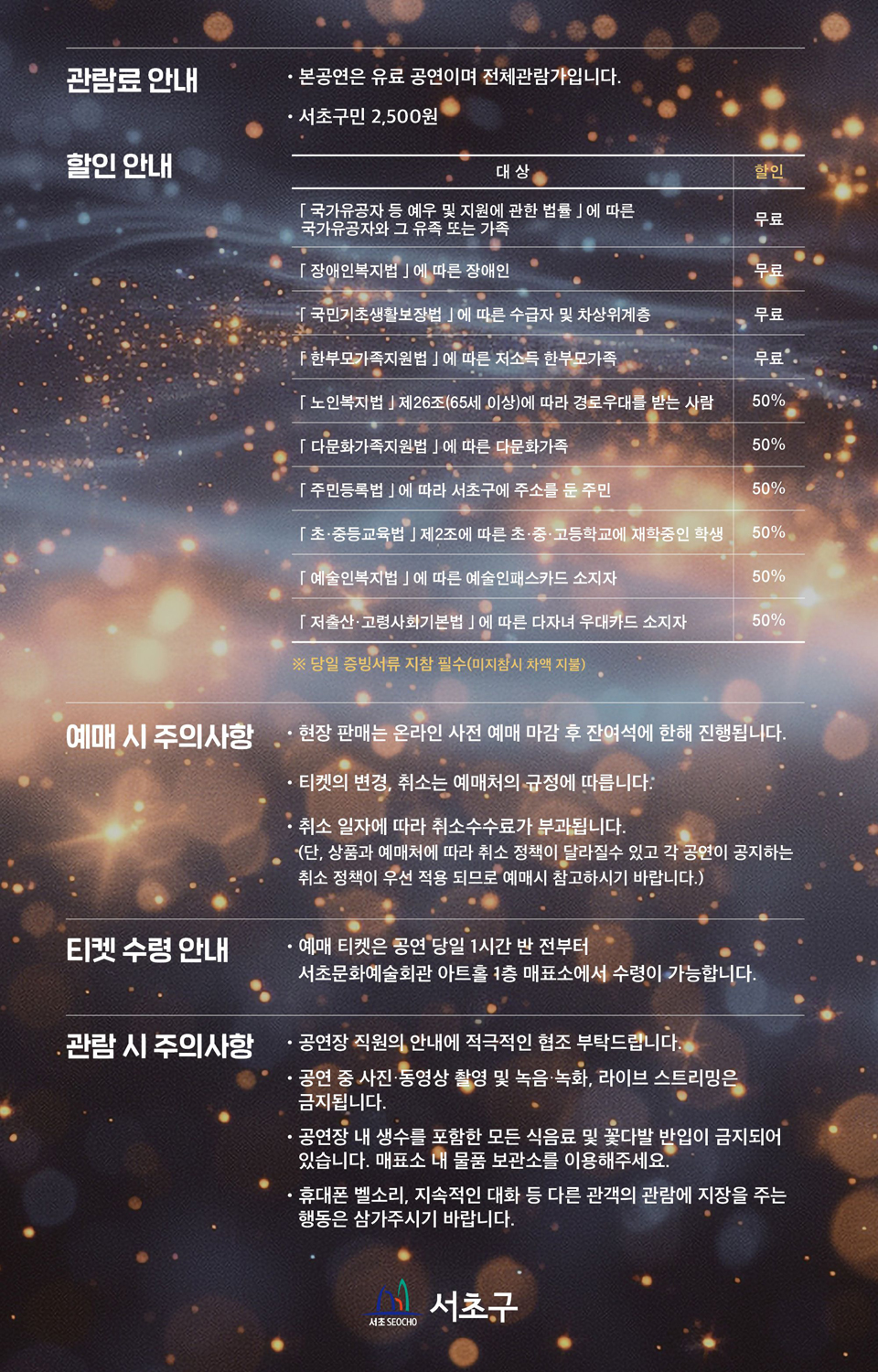 제1282회 서초금요음악회: 가을밤, 클래식에 물들다