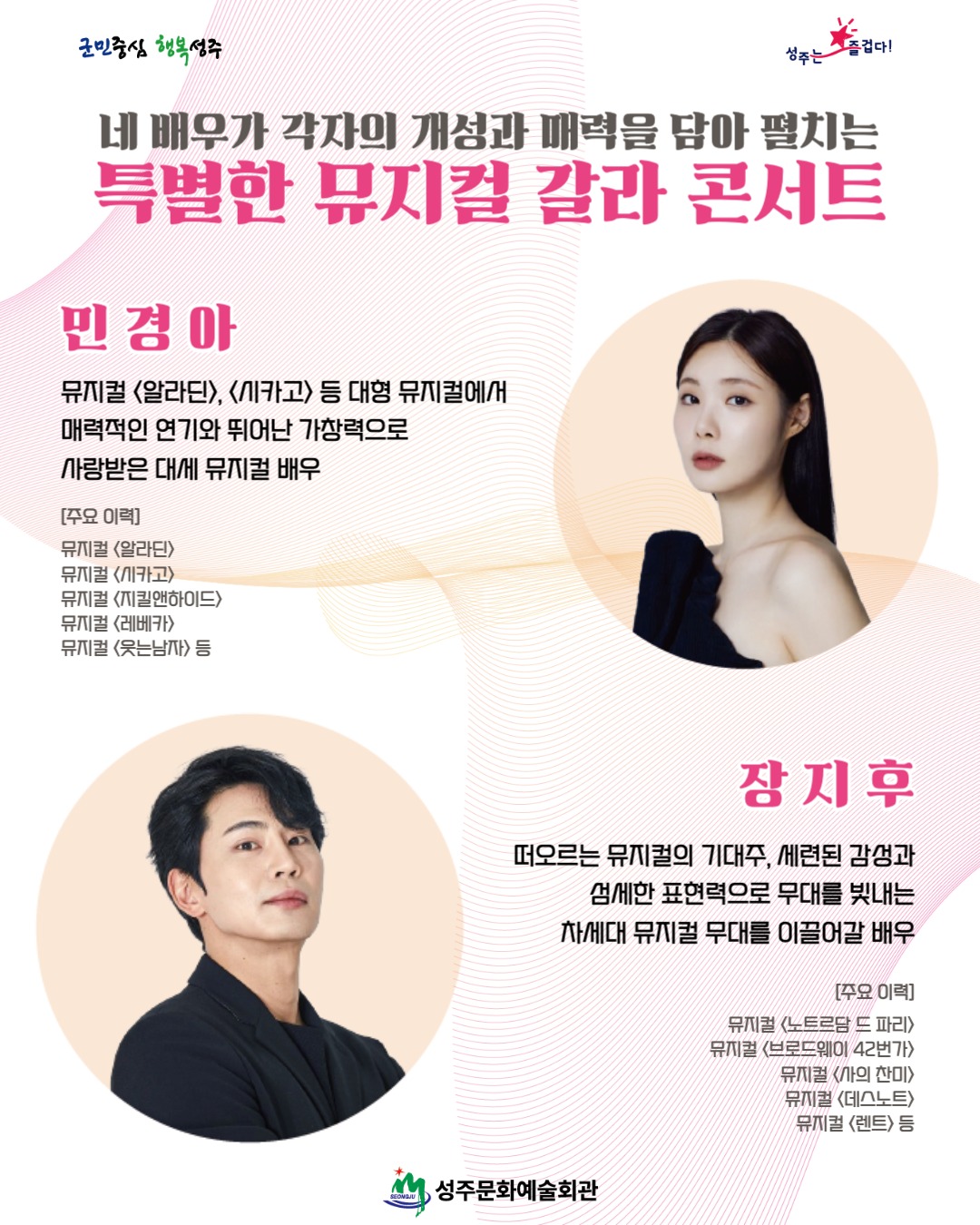 뮤지컬 앤 더 넘버 [성주]