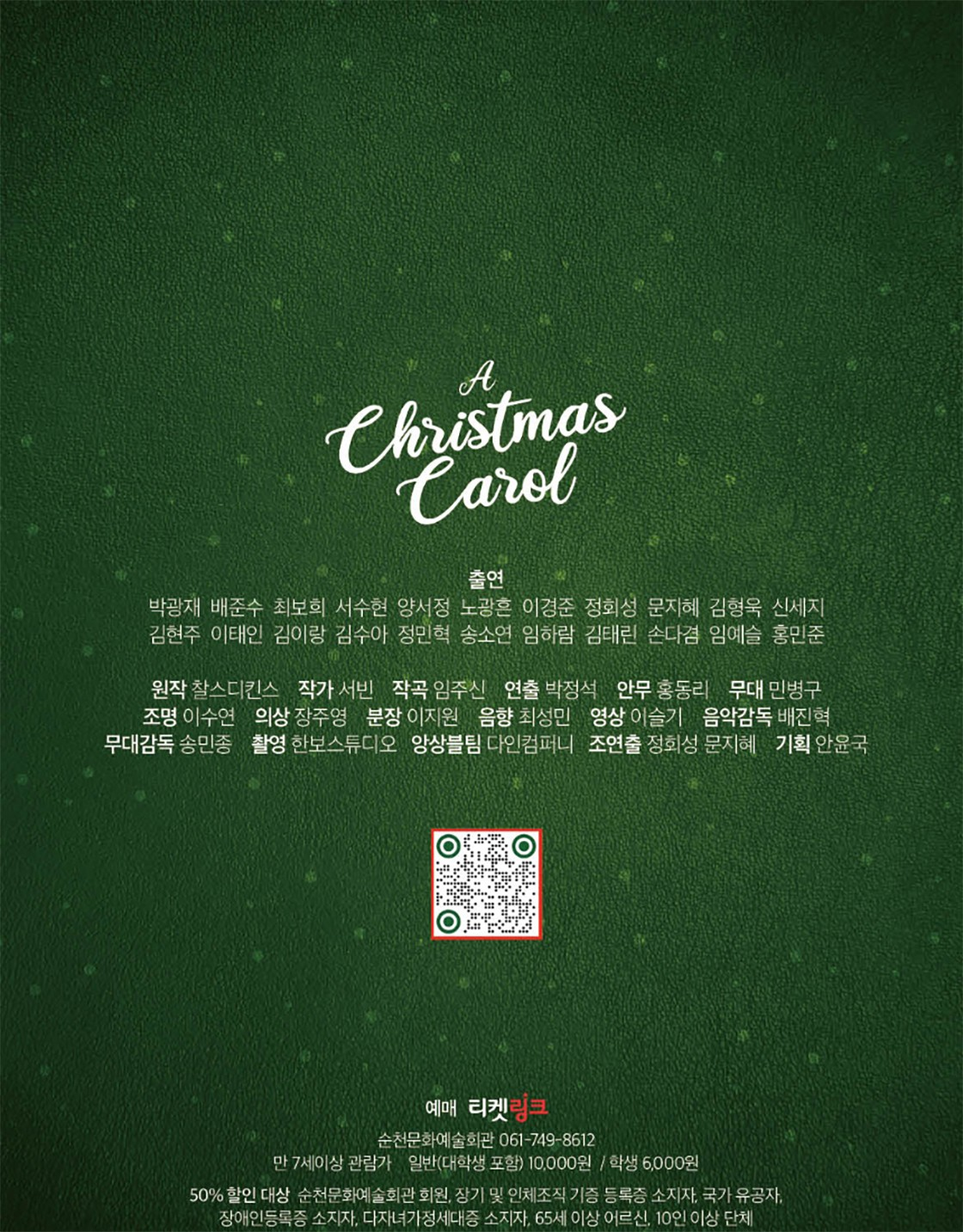 제71회 순천시립극단 정기공연: 크리스마스 캐럴 [순천]