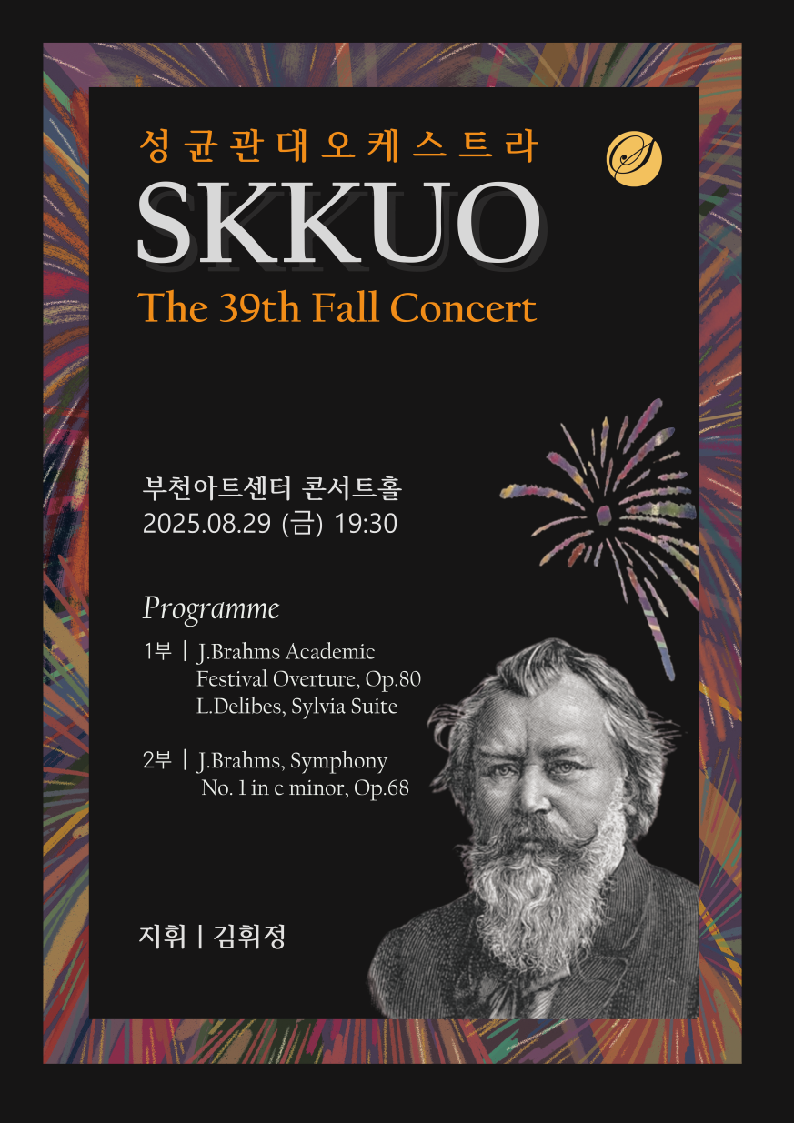 제39회 성균관대 오케스트라 정기 가을 연주회 [부천]