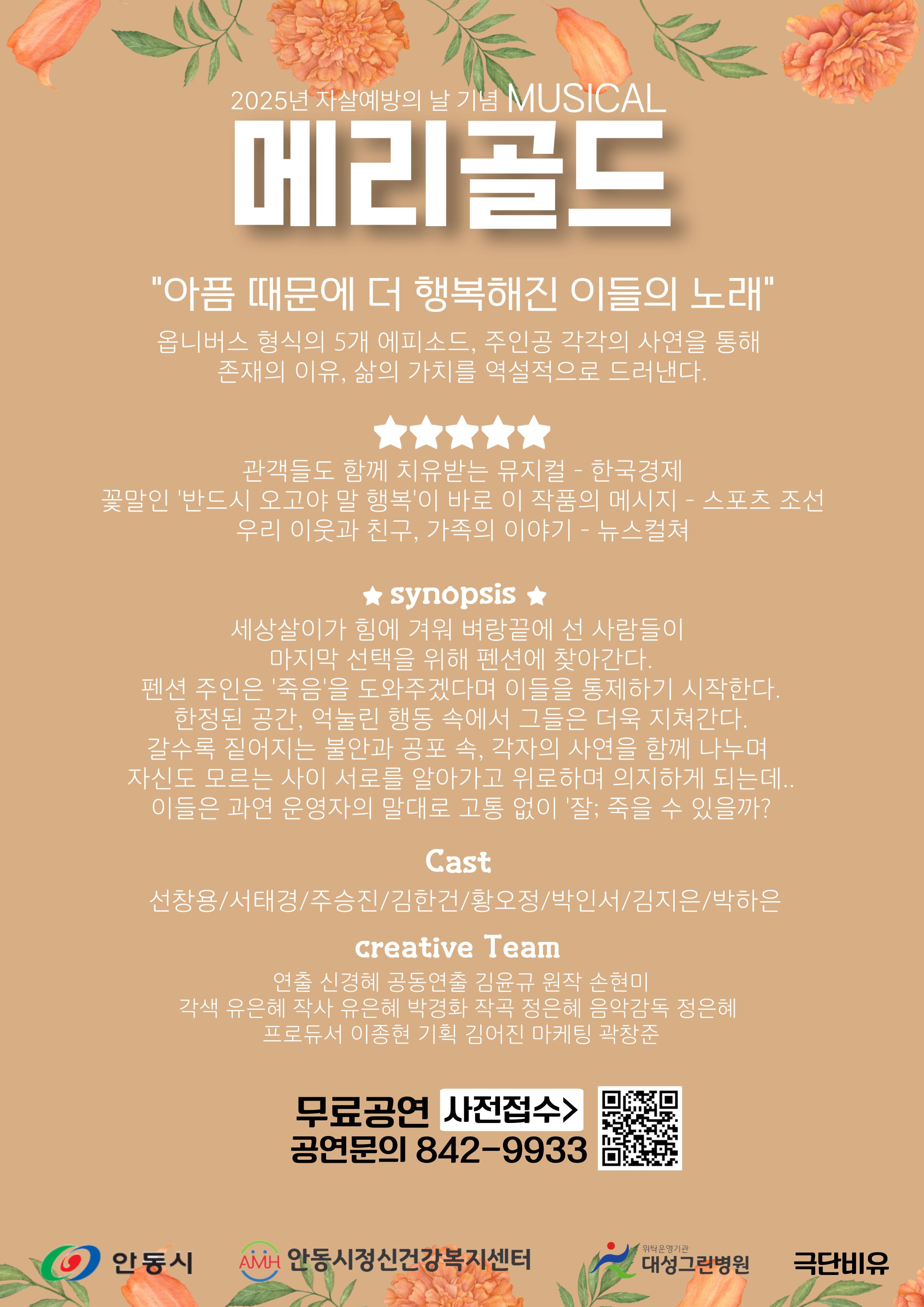 메리골드 [안동]