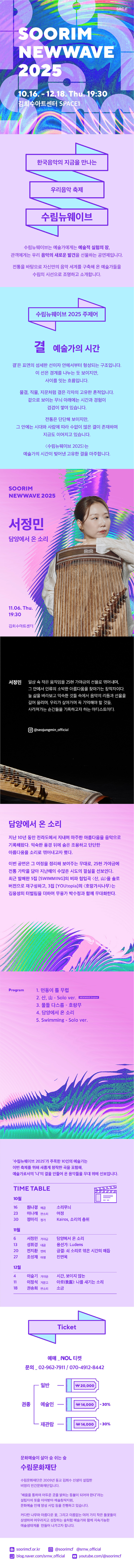 수림뉴웨이브, 서정민: 담양에서 온 소리