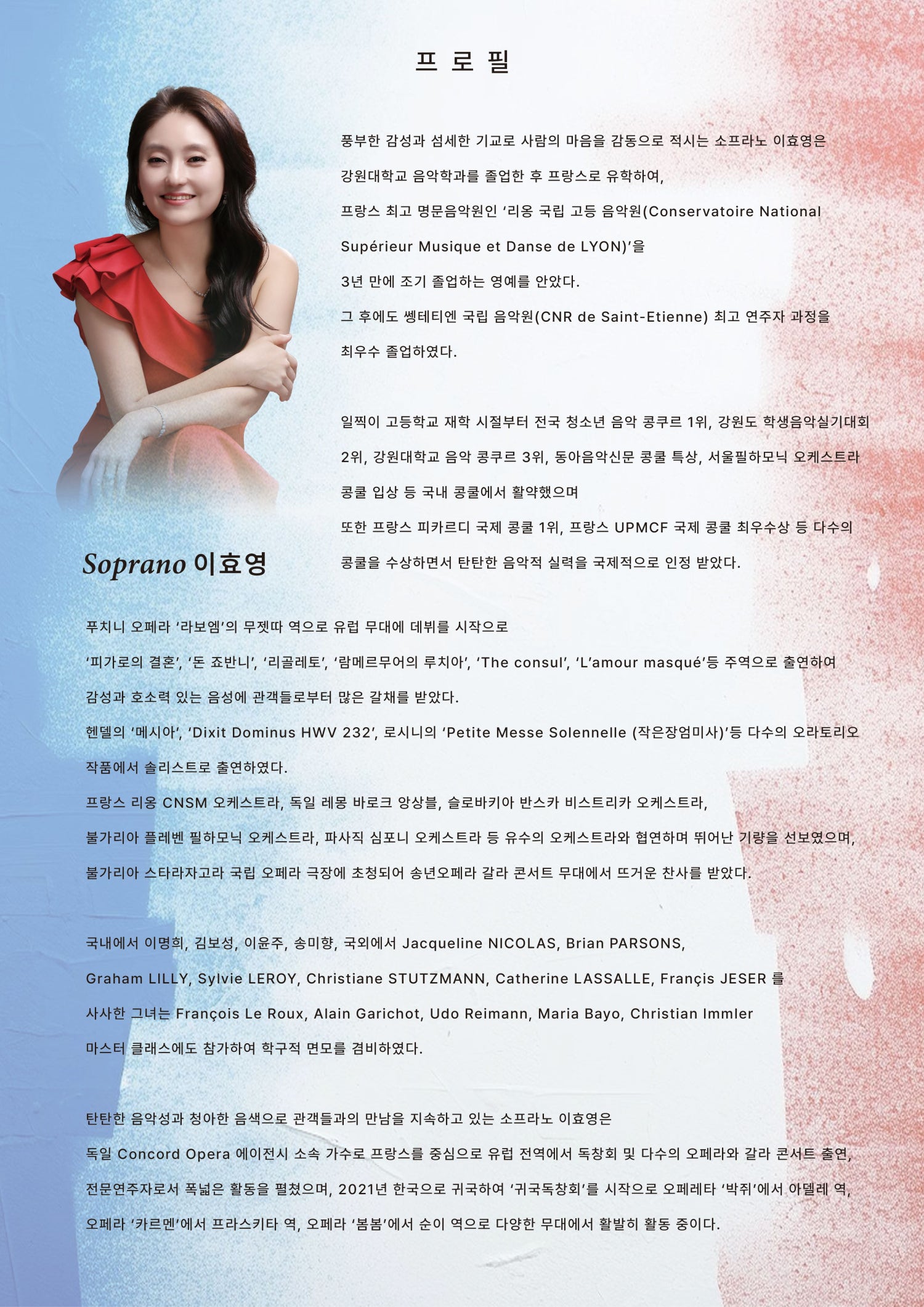 춘천 실내악 페스티벌, 소프라노 이효영 독창회: 듣는 순간 파리 도착 2