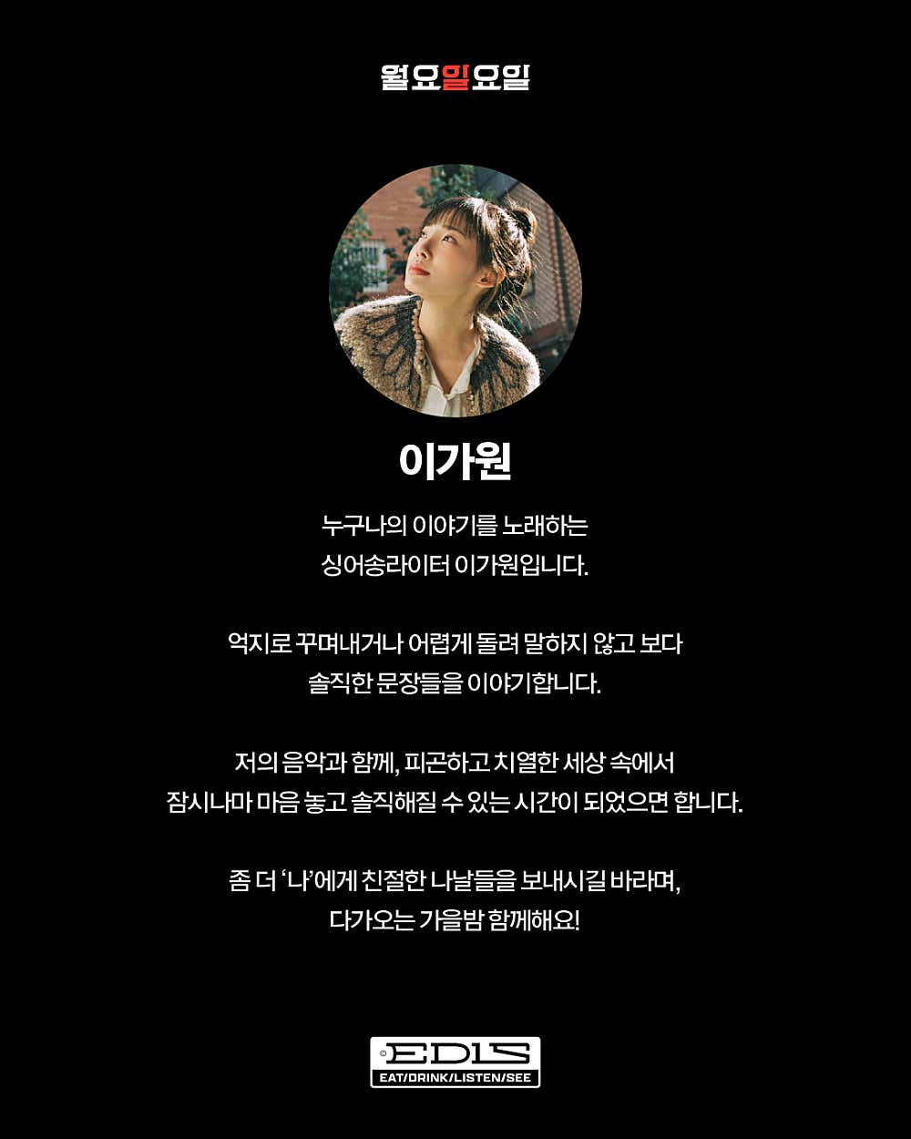 월요일요일: 이가원, 최수웅 콘서트
