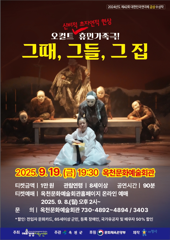 그때, 그들, 그집 [옥천]