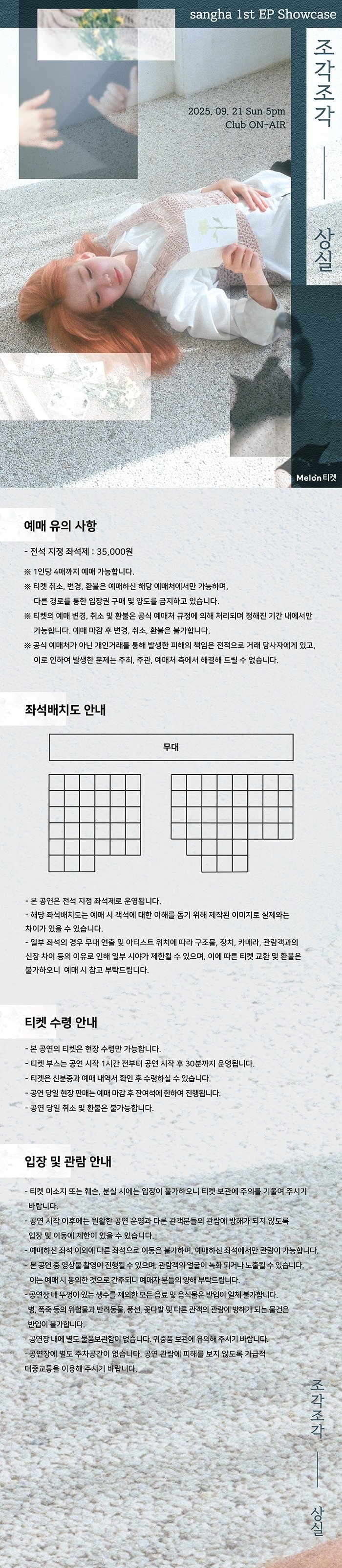 상하 1st EP 쇼케이스: 조각조각, 상실