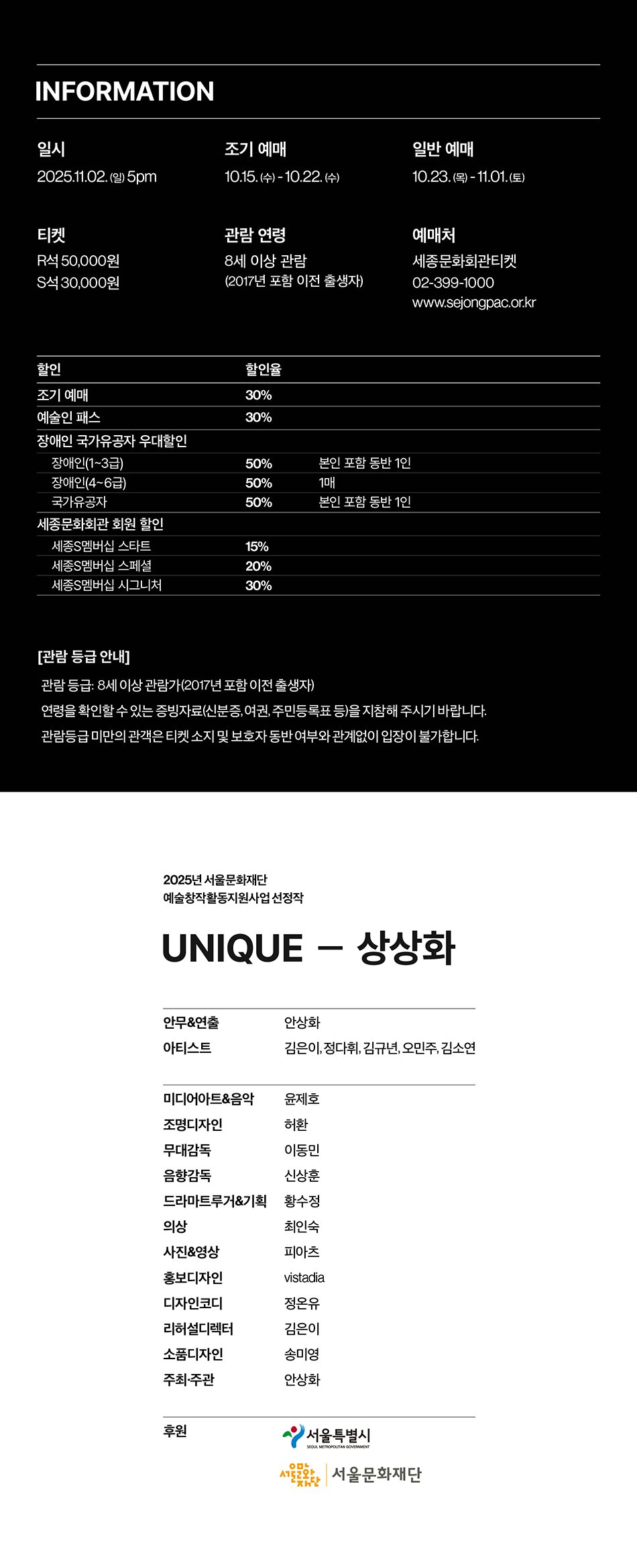일무 V2, UNIQUE: 상상화