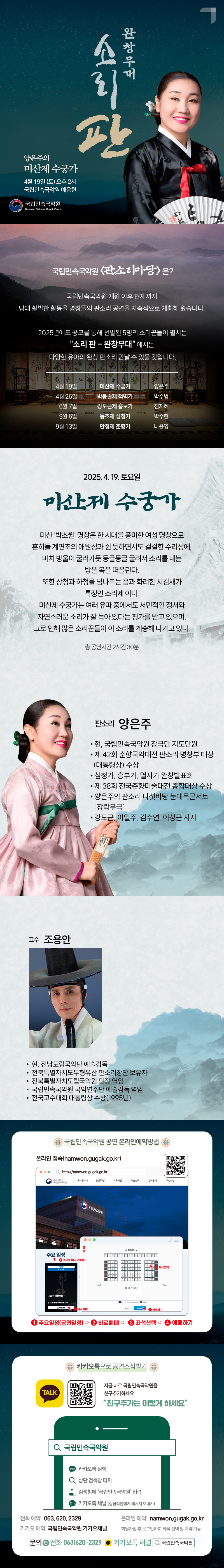완창무대: 소리 판