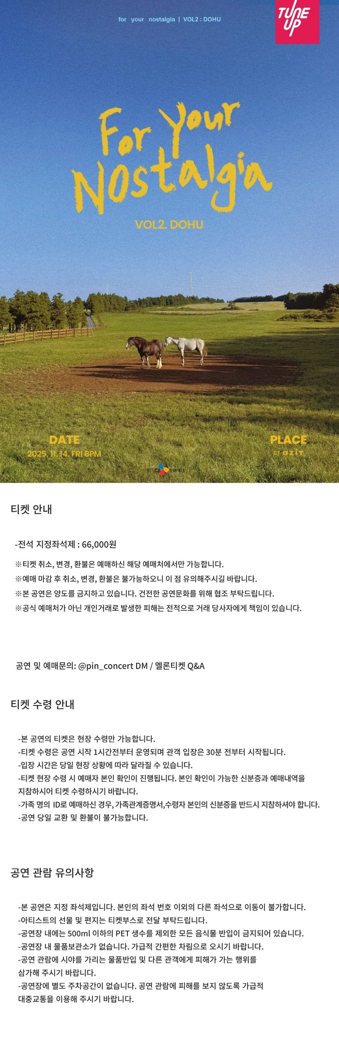 도후 단독 콘서트: FOR YOUR NOSTALGIA Vol.2