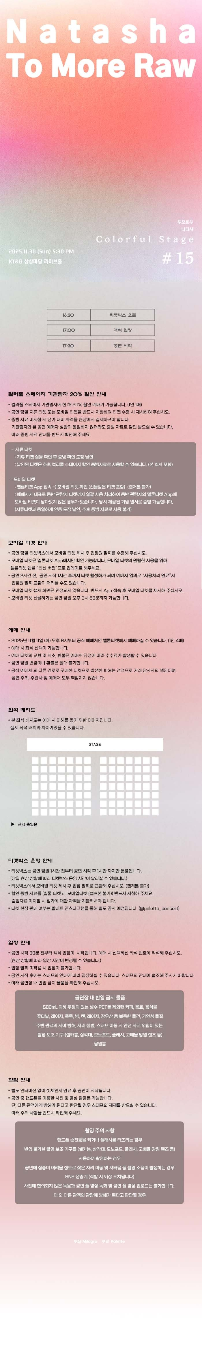 컬러풀 스테이지 #15: 투모로우, 나타샤