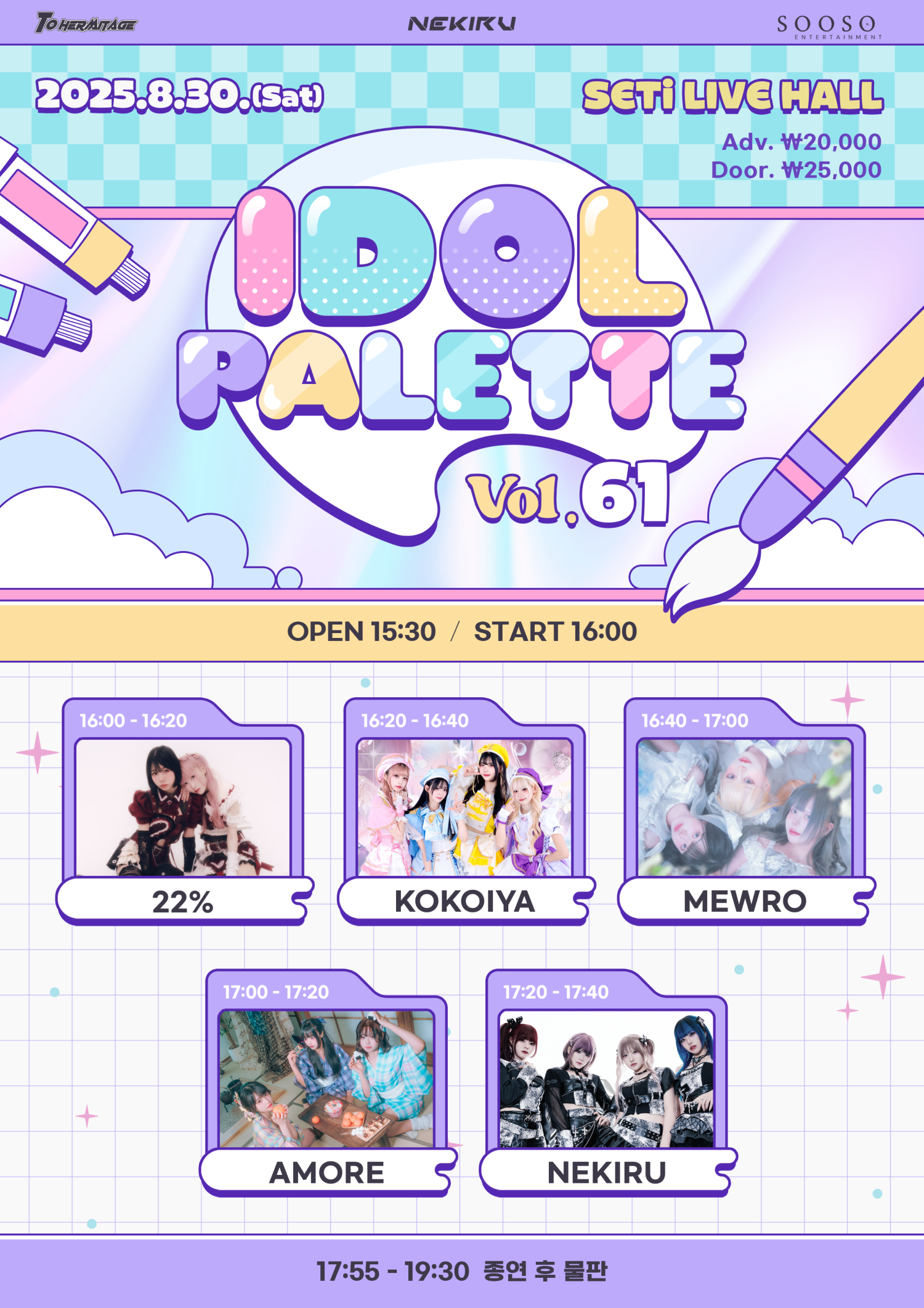 IDOL PALETTE Vol.61