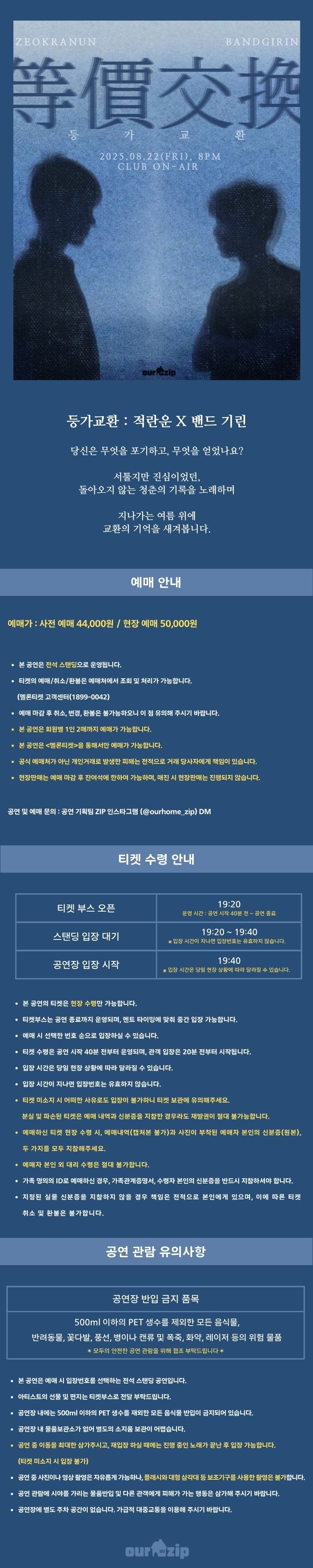 적란운 X 밴드 기린: 등가교환