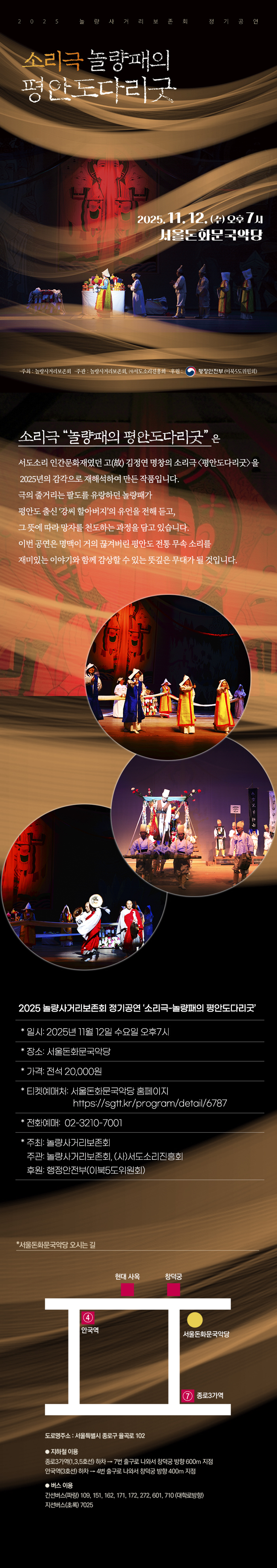 놀량사거리보존회 정기공연, 소리극 놀량패의 평안도다리굿