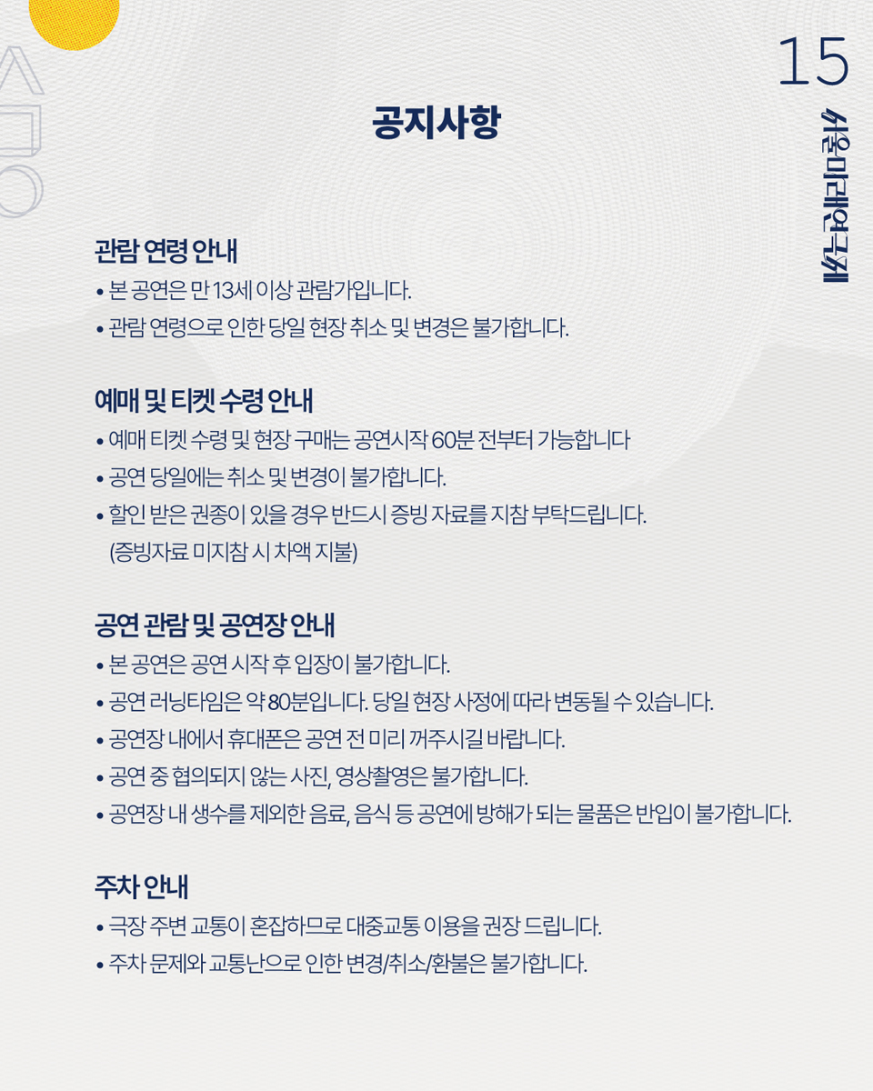 제15회 서울미래연극제, 명태 말고 영태