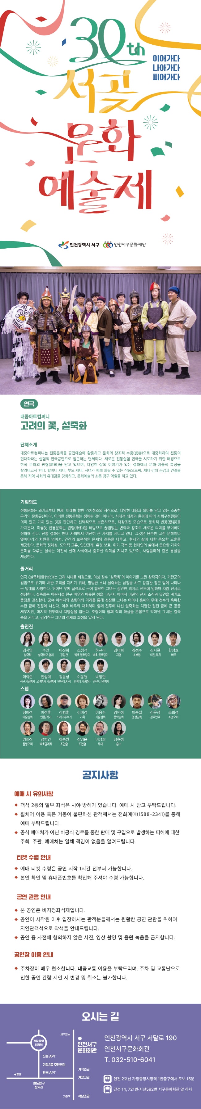 서곶문화예술제: 고려의 꽃, 설죽화