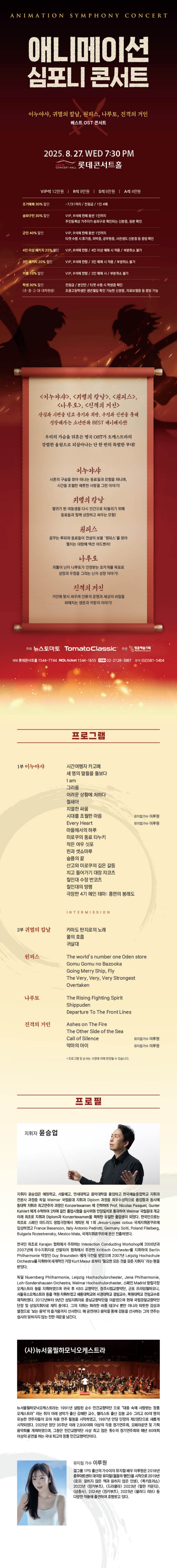 애니메이션 심포니 콘서트