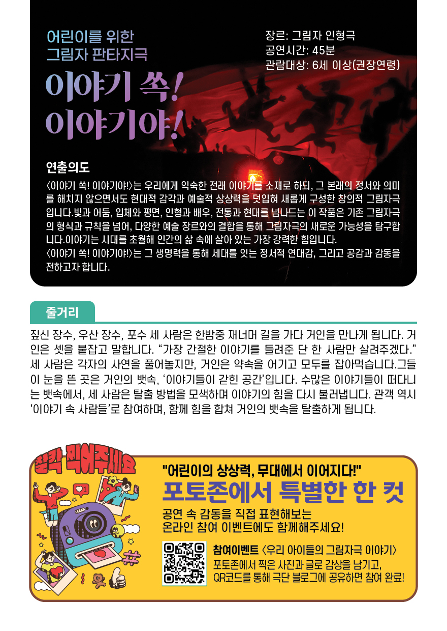 이야기쏙! 이야기야! [양양]