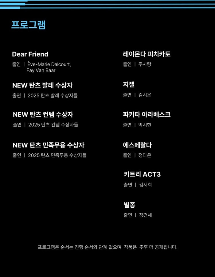 세계무용연맹한국본부, 라이즈 댄스 페스티벌: 탄츠올림프 아시아 갈라
