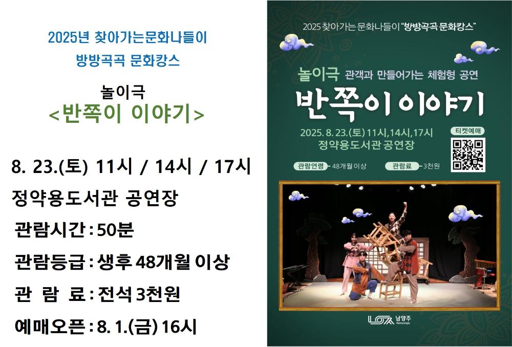 반쪽이 이야기 [남양주]