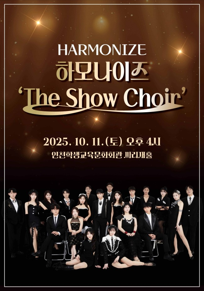 하모나이즈, The Show Choir [인천]