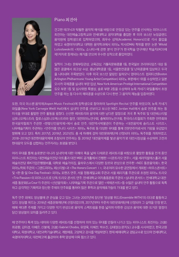 피아니스트 최진아 리사이틀