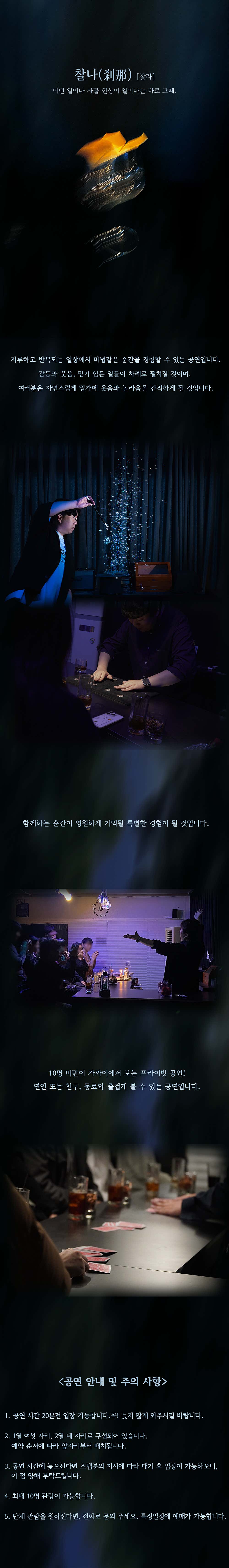 찰나 [대구 중구]