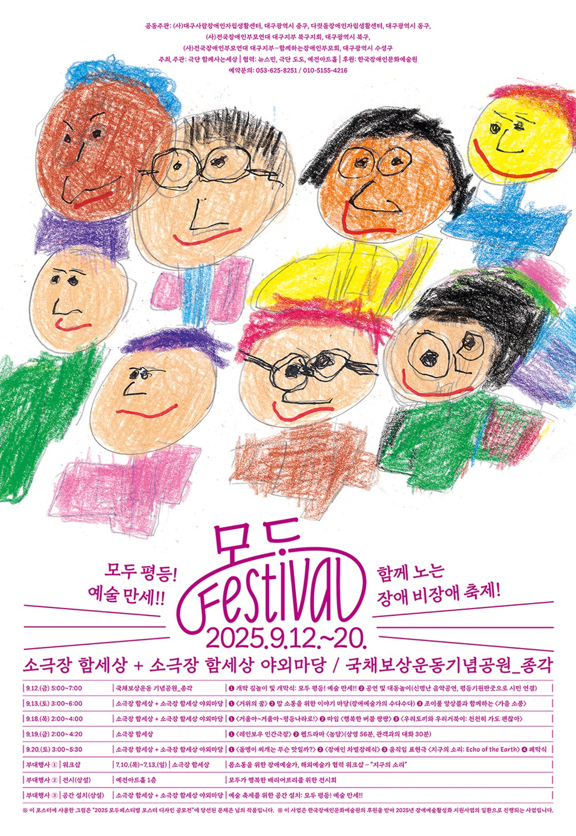 모두페스티벌, 둘째날 [대구]