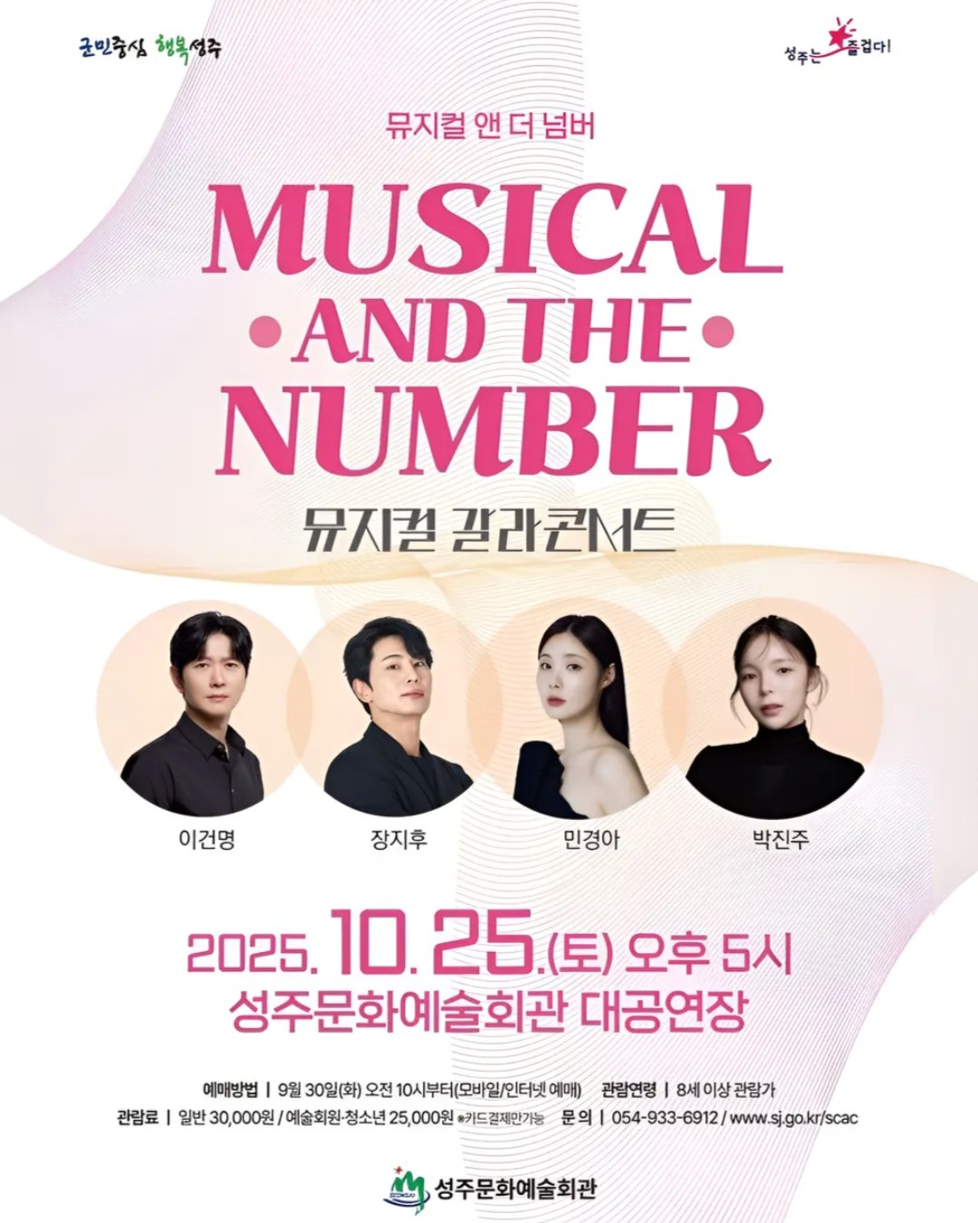 뮤지컬 앤 더 넘버 [성주]