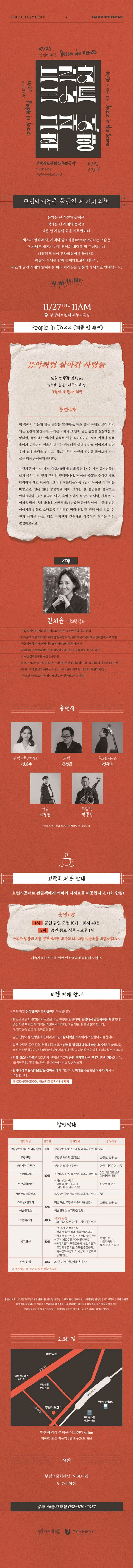 브런치콘서트: 그래서, 취향: 세 번째 취향 [부평]